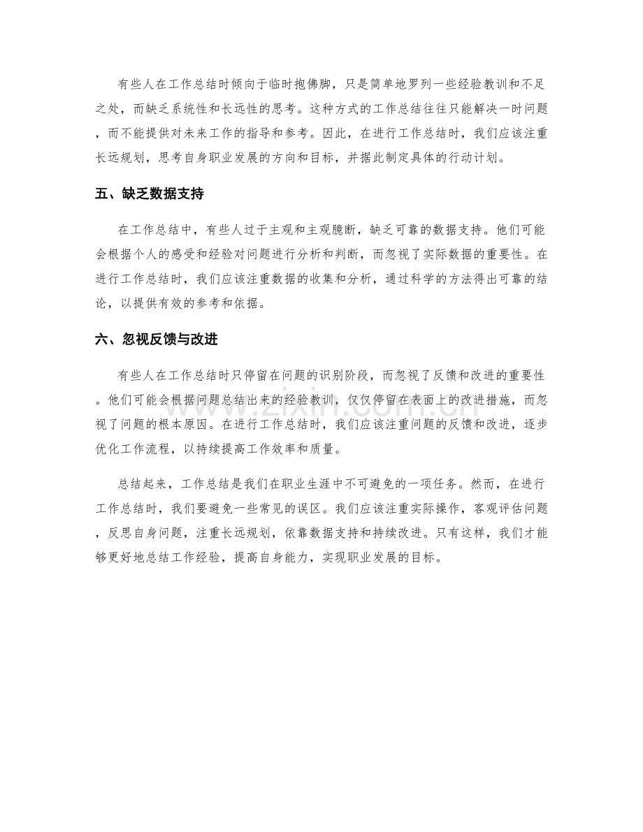 工作总结避免的前六个误区.docx_第2页