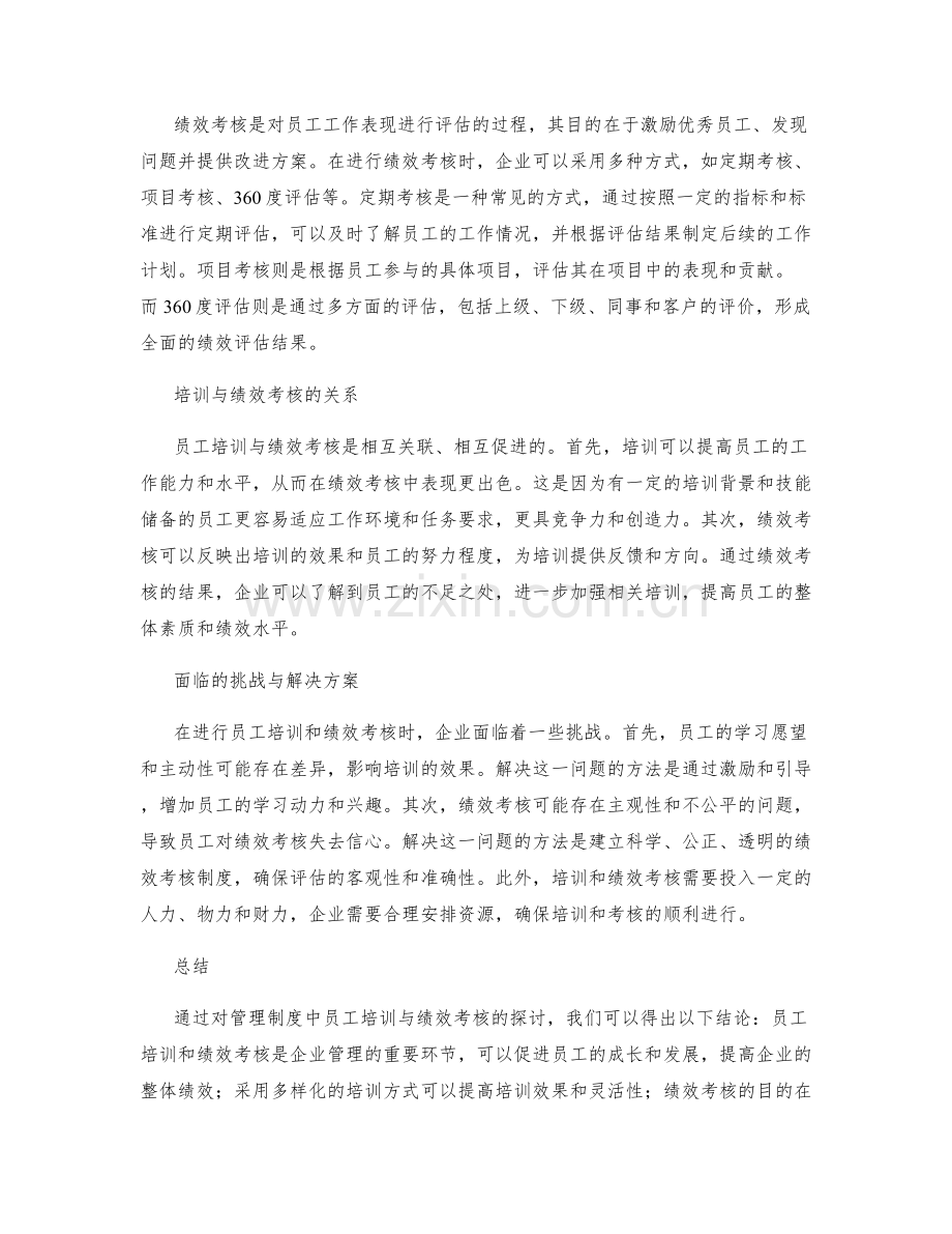 管理制度的员工培训与绩效考核.docx_第2页