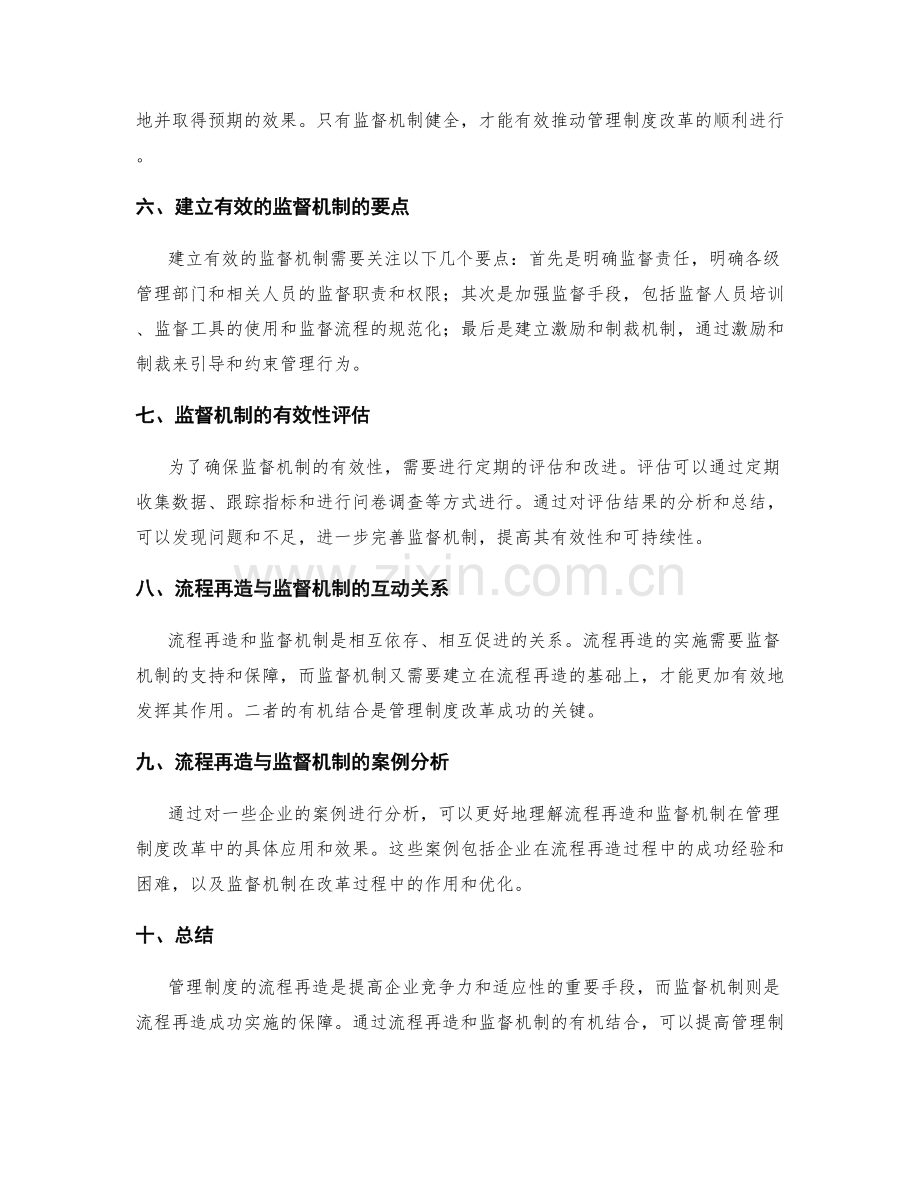 管理制度的流程再造与监督机制.docx_第2页