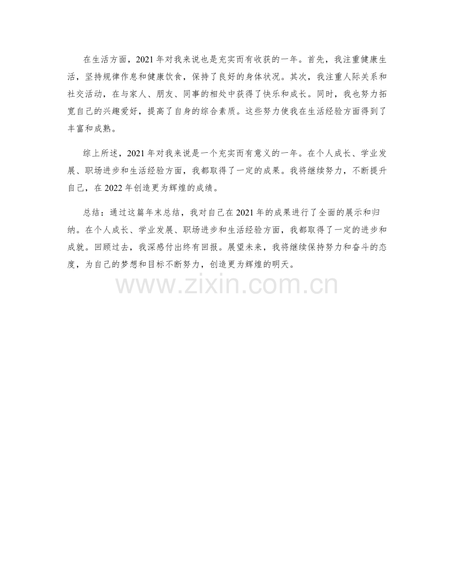 年终总结的成果展示与归纳.docx_第2页