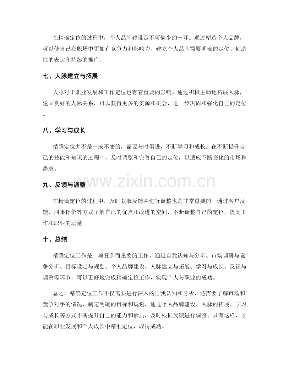 精确定位工作总结的核心要点.docx_第2页