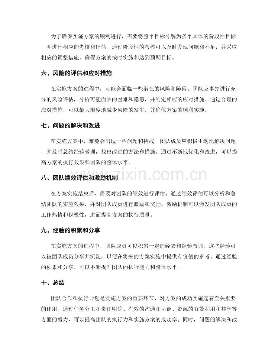 实施方案的团队合作和执行计划.docx_第2页