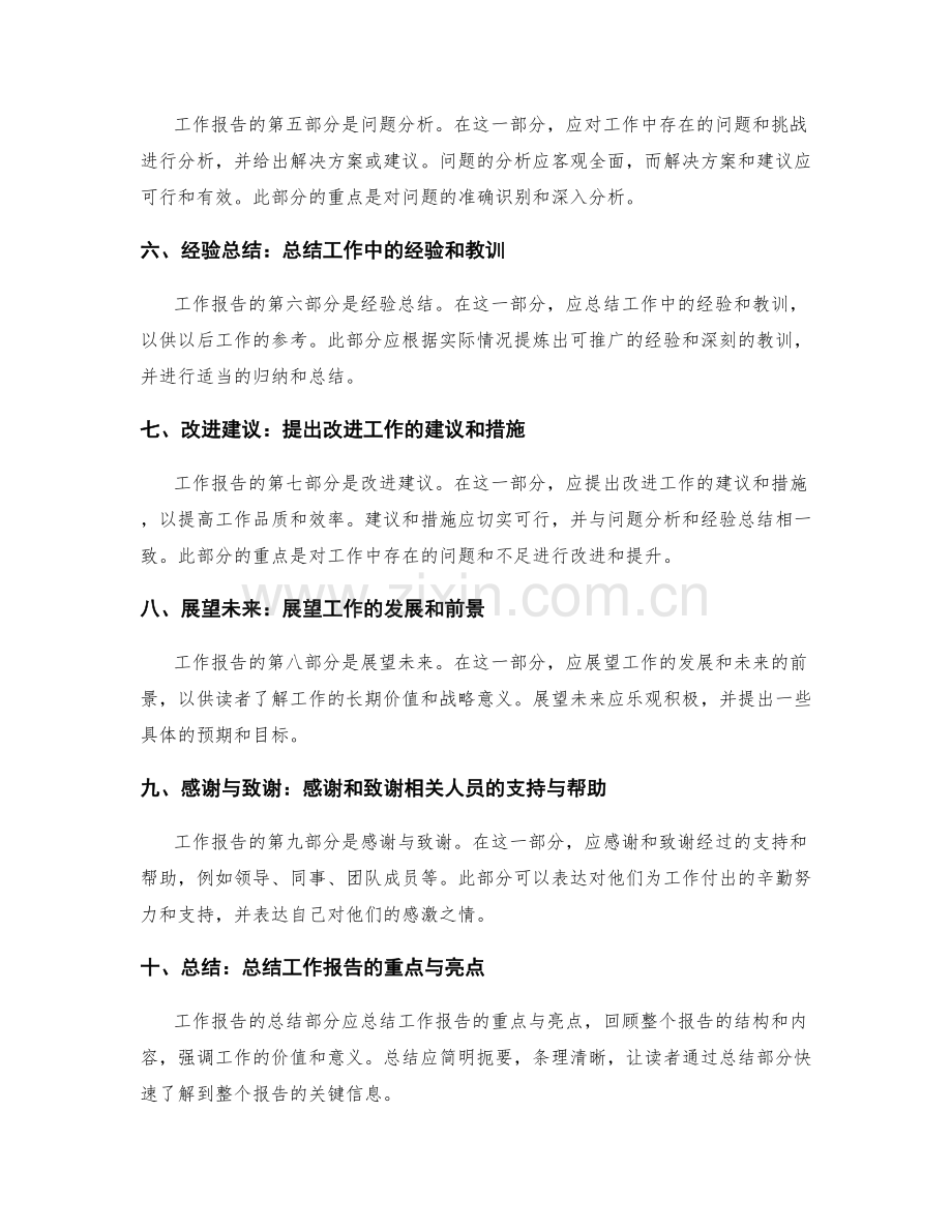 工作报告的清晰结构与逻辑构建.docx_第2页