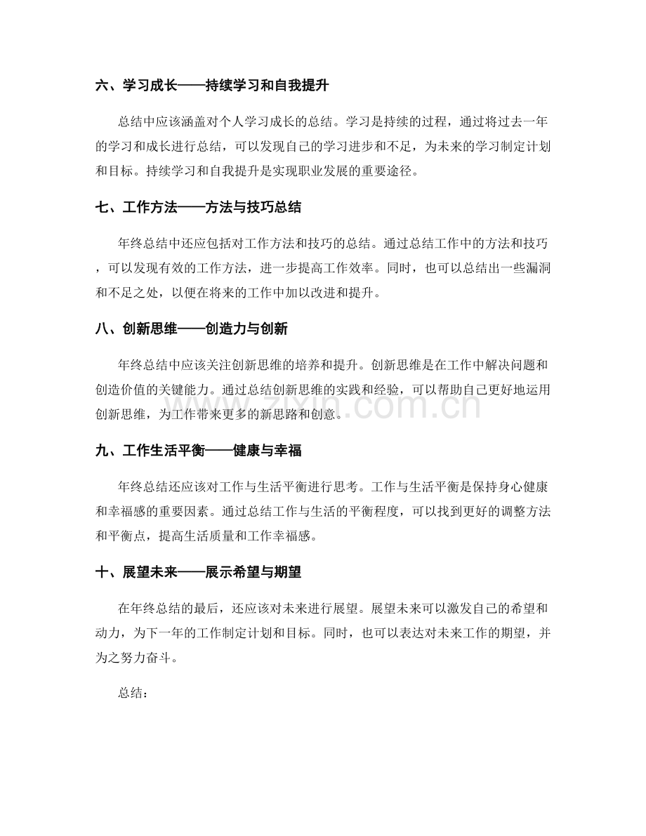 年终总结中的必备内容与主题.docx_第2页