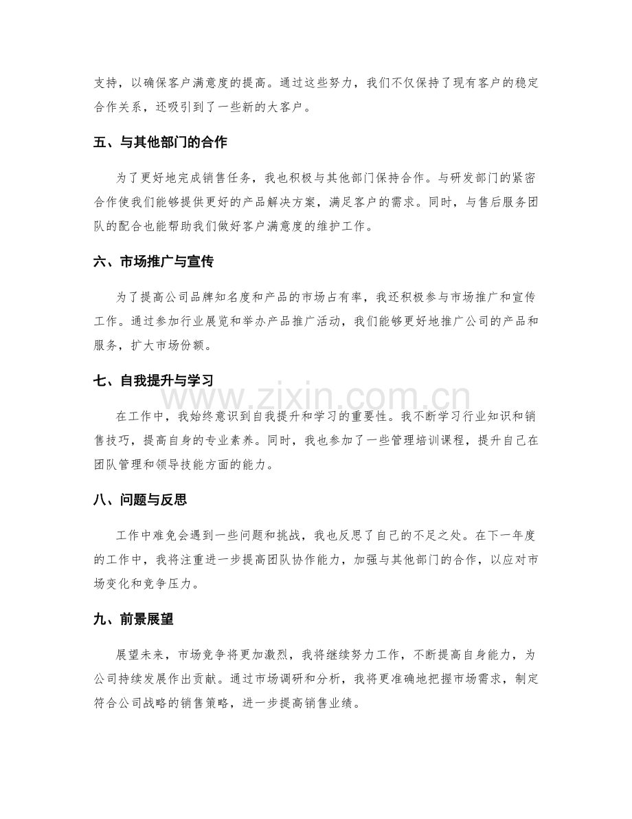 工作报告报告.docx_第2页