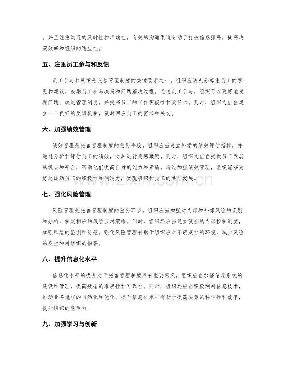 完善管理制度的关键要素与策略.docx_第2页