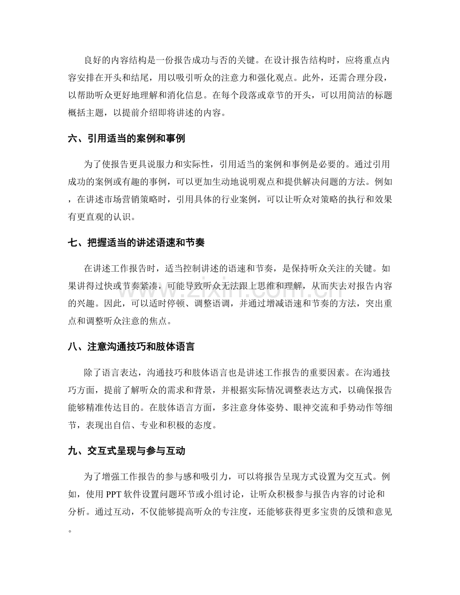 工作报告的可视化呈现与讲述技巧.docx_第2页