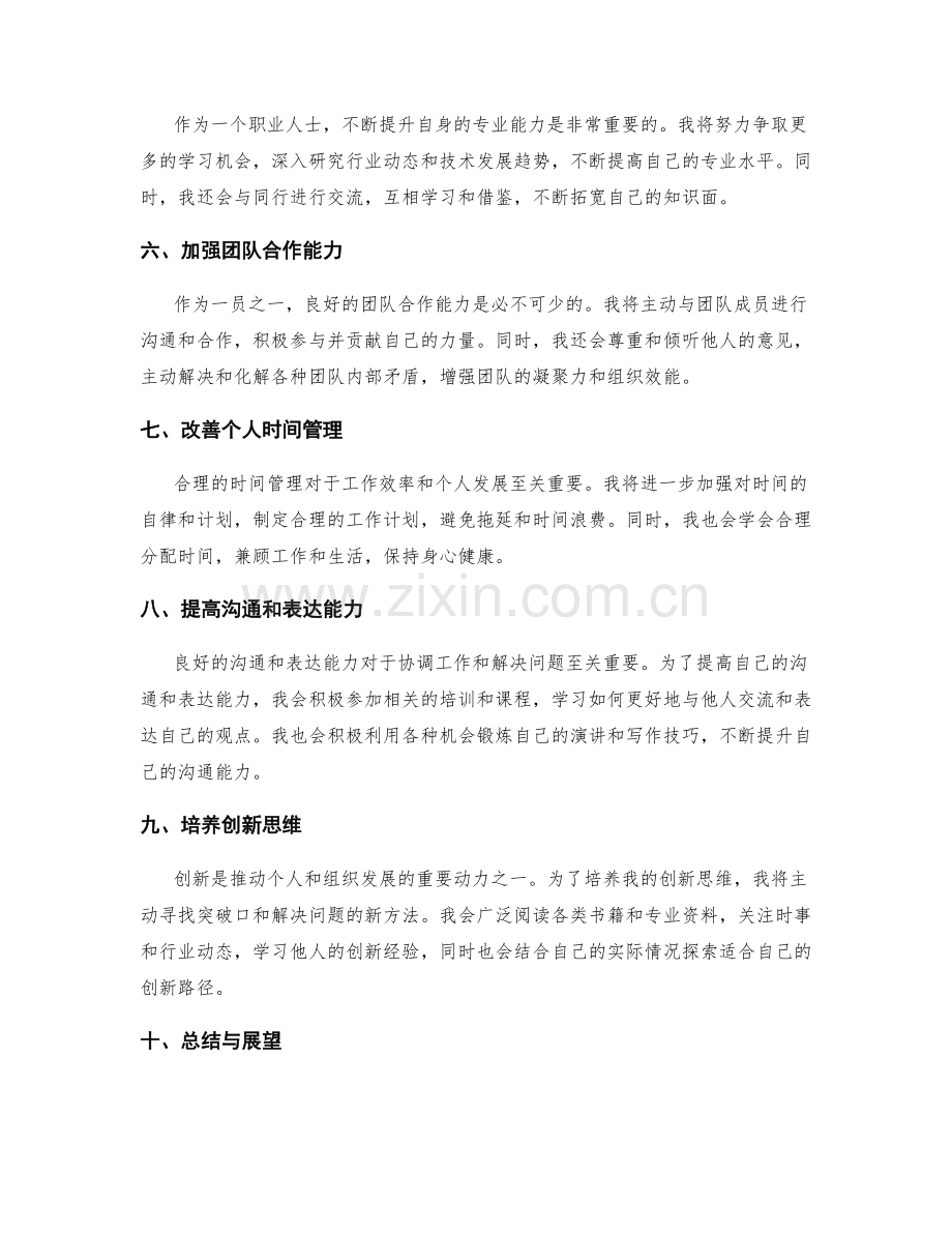 年终总结的反思与改进思路.docx_第2页