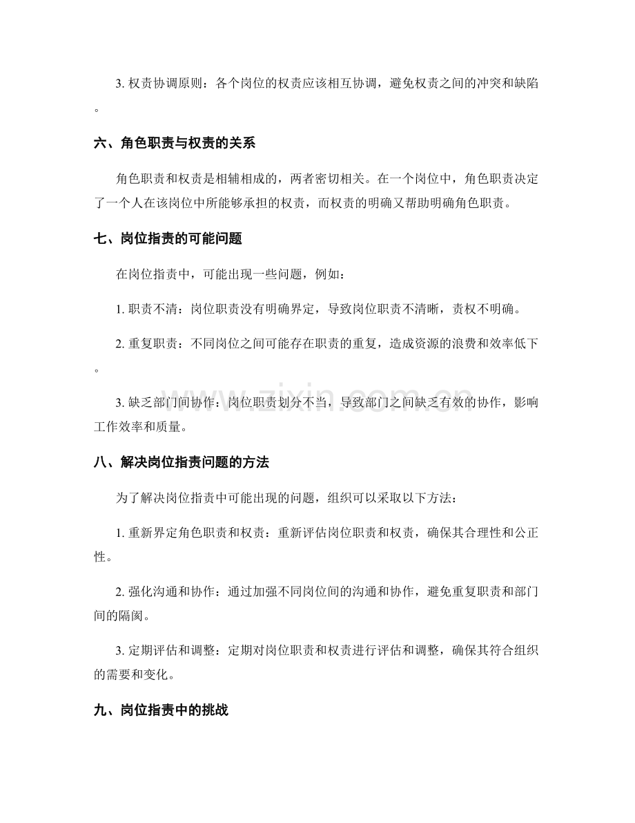 岗位职责中的角色职责与权责界定.docx_第2页