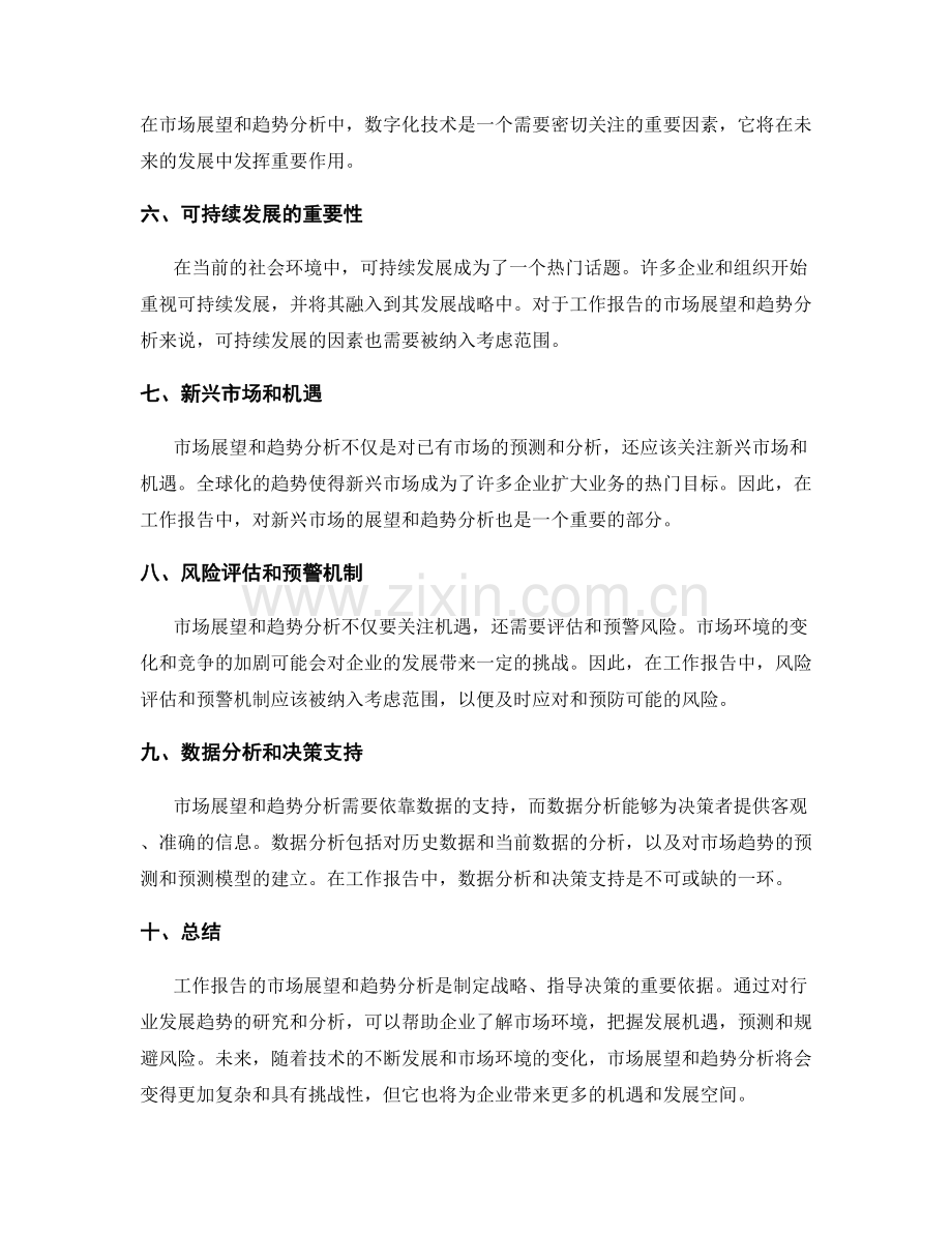 工作报告的市场展望与趋势分析.docx_第2页