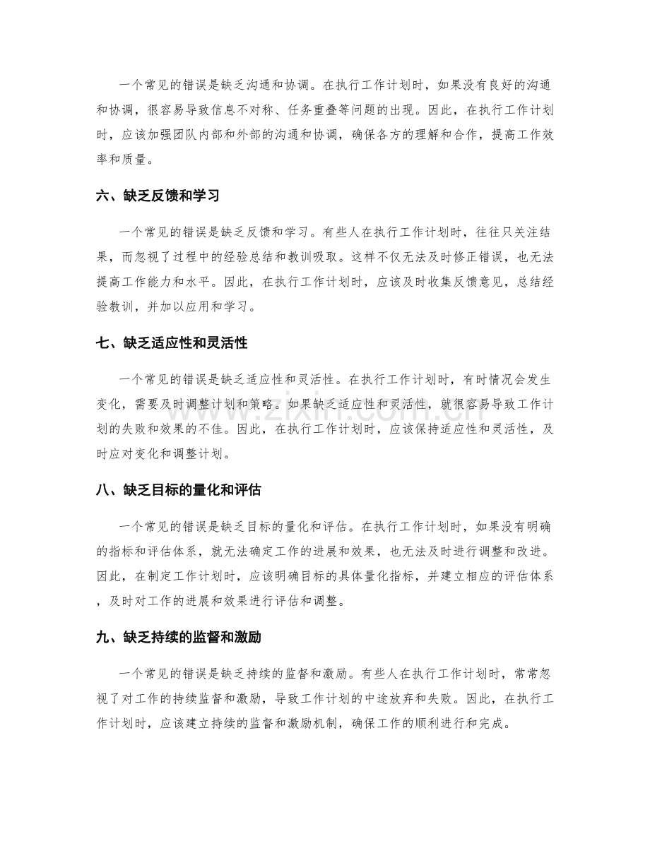 工作计划执行中的常见错误.docx_第2页