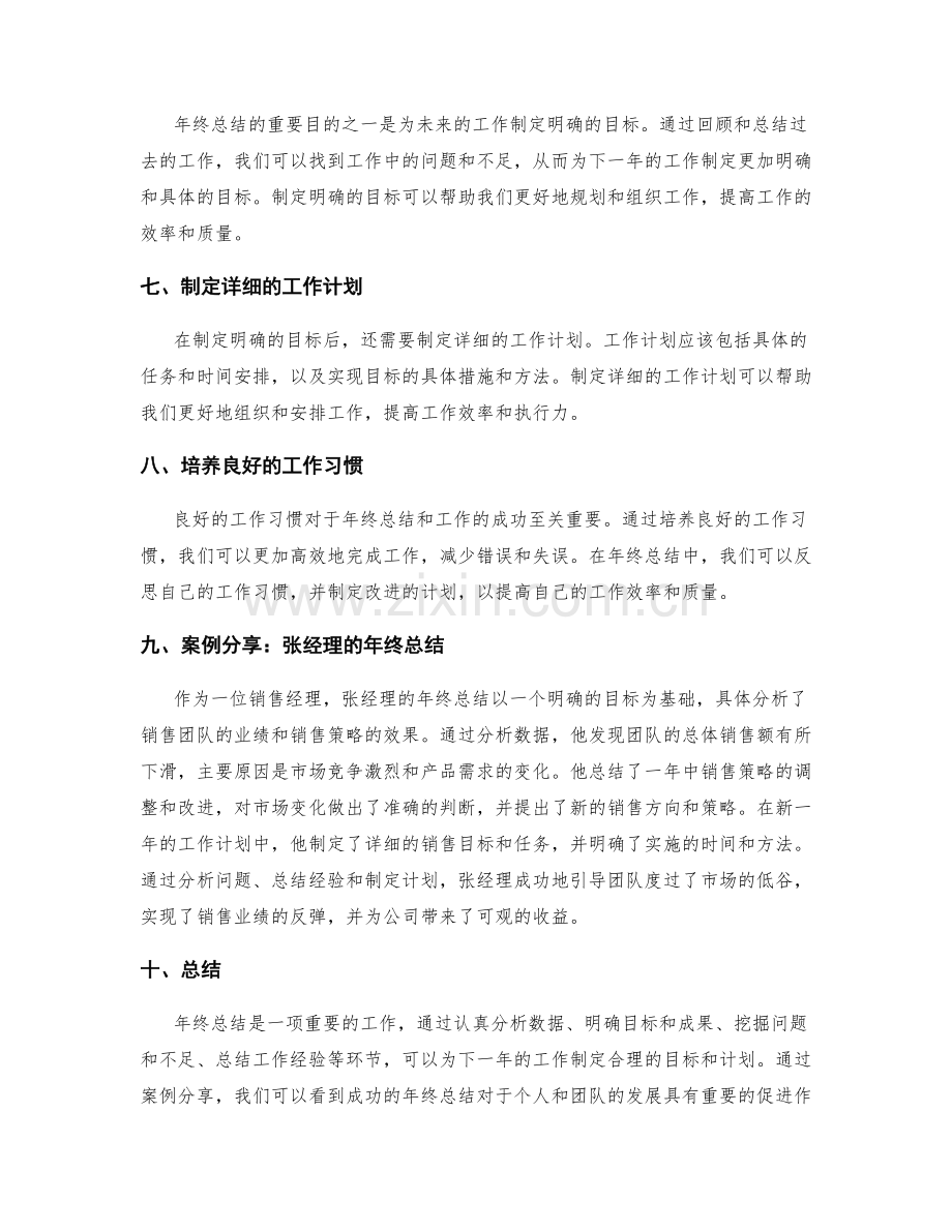 年终总结的秘诀和成功案例.docx_第2页