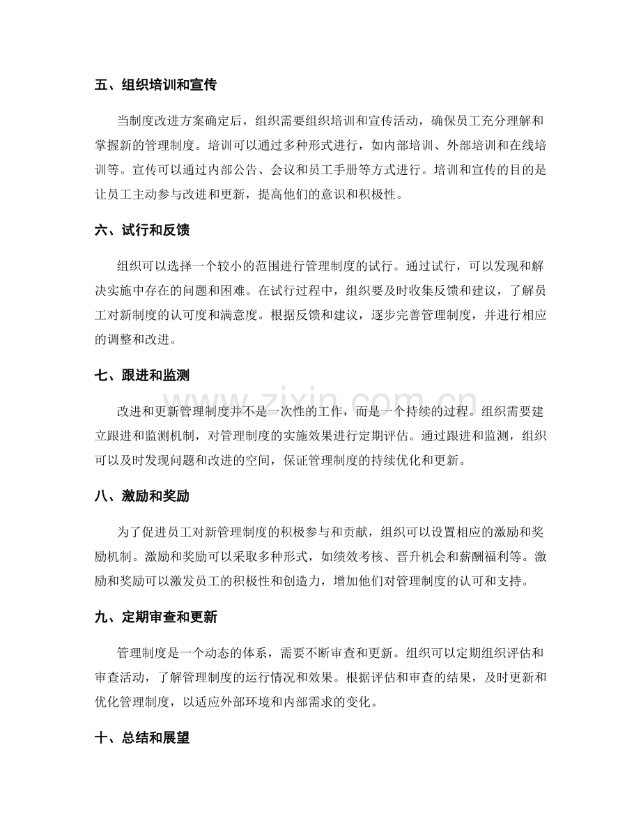 管理制度的改进与更新步骤.docx_第2页