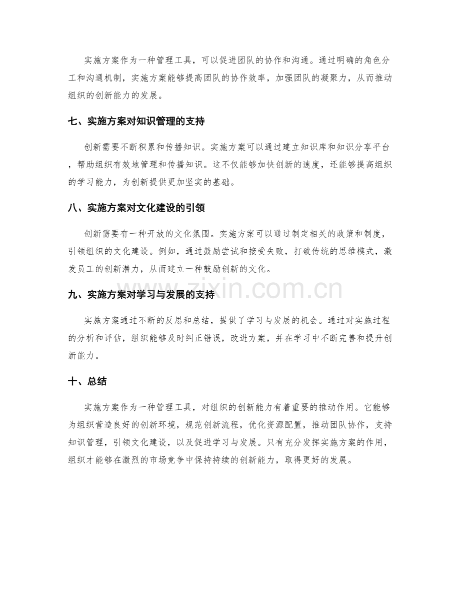 实施方案对组织创新能力的推动作用.docx_第2页