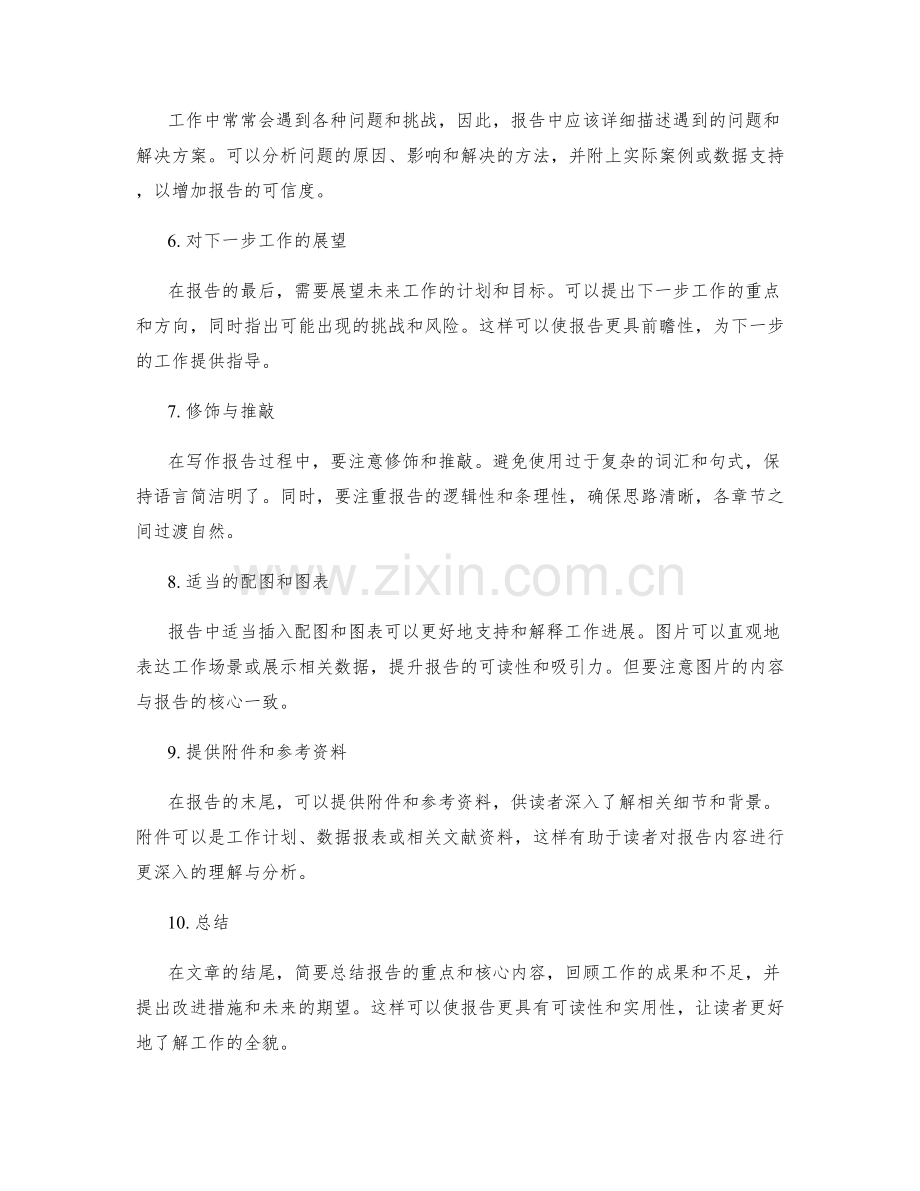 优化工作报告的内容结构.docx_第2页