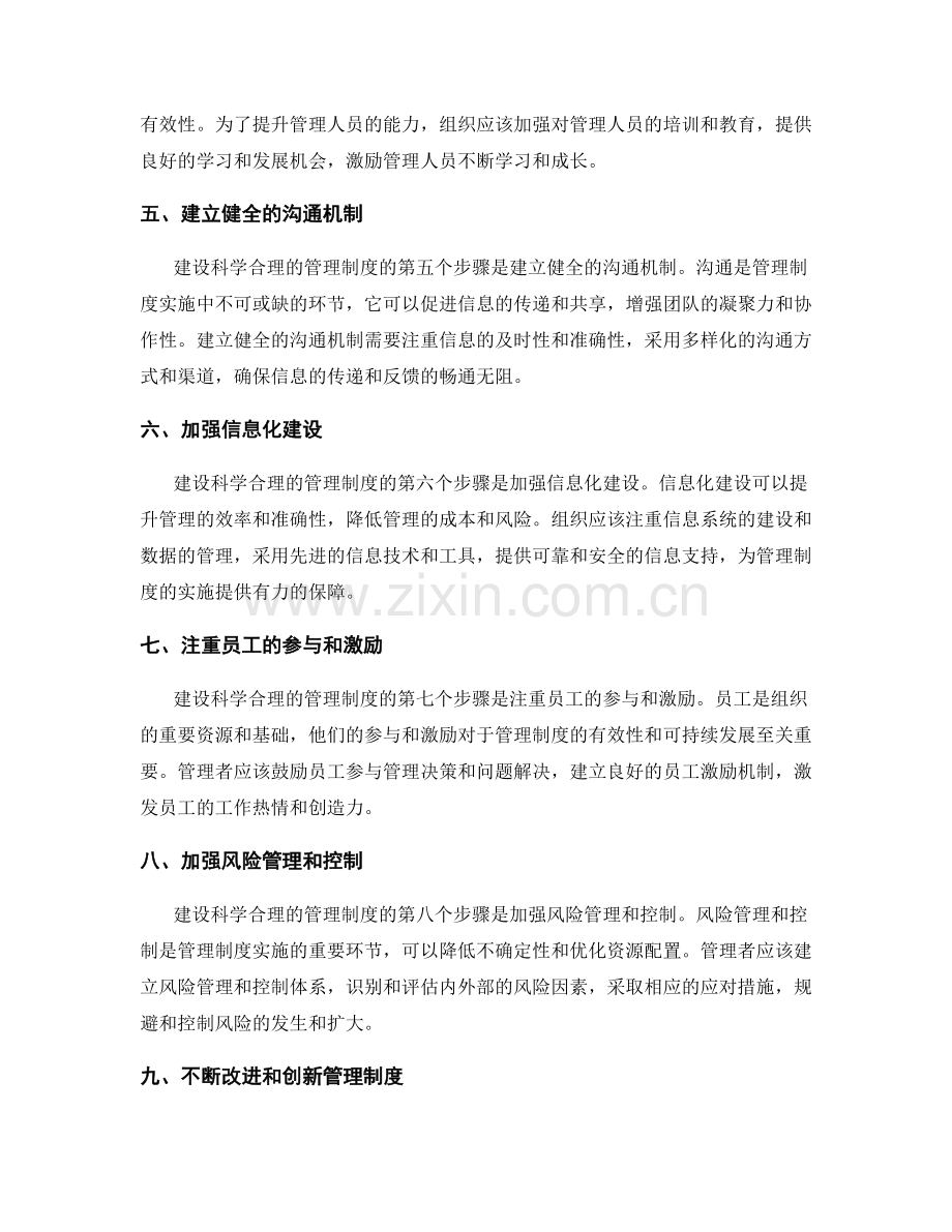 建设科学合理的管理制度的有效途径.docx_第2页