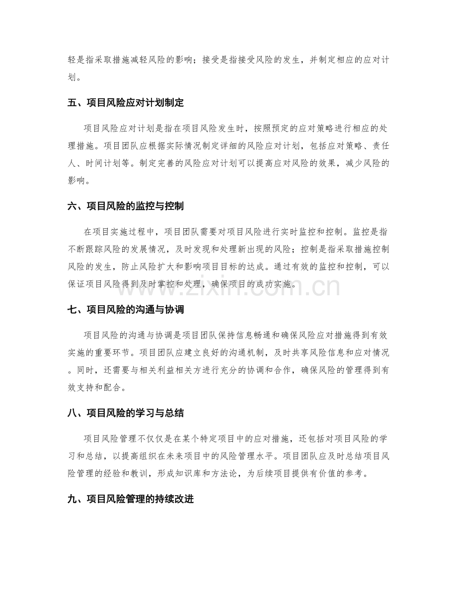 实施方案中的项目风险分析与风险应对.docx_第2页