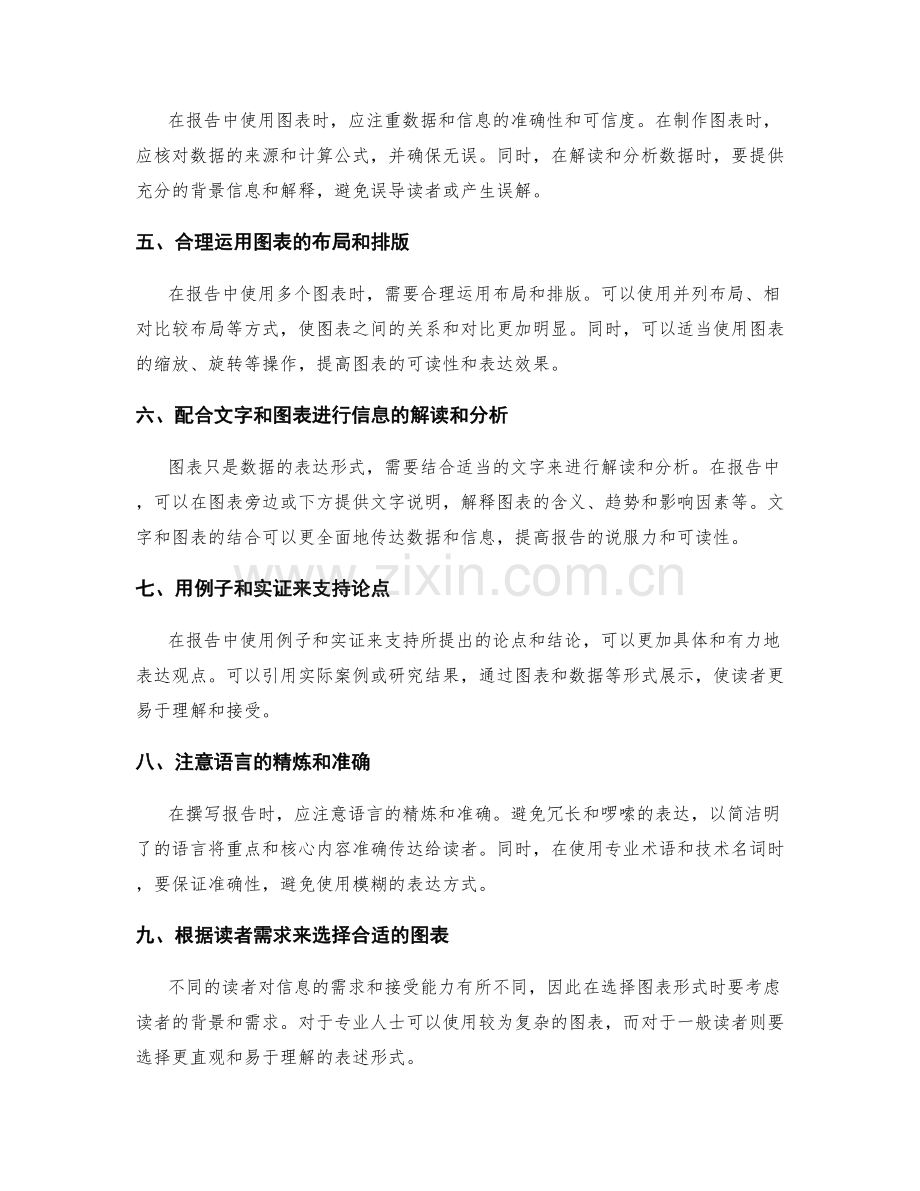 工作报告的信息表达与图表应用技巧指南.docx_第2页