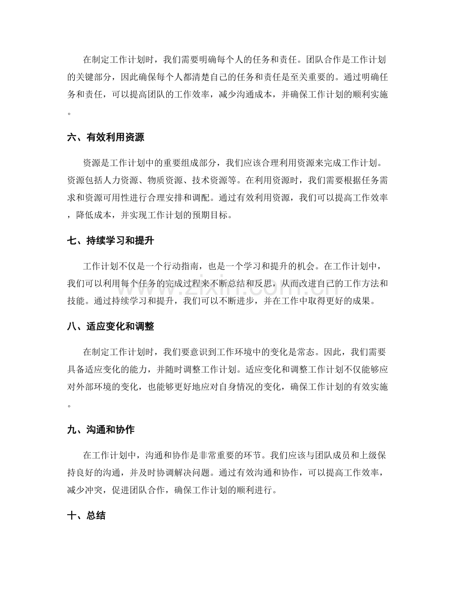 工作计划中的侧重点.docx_第2页