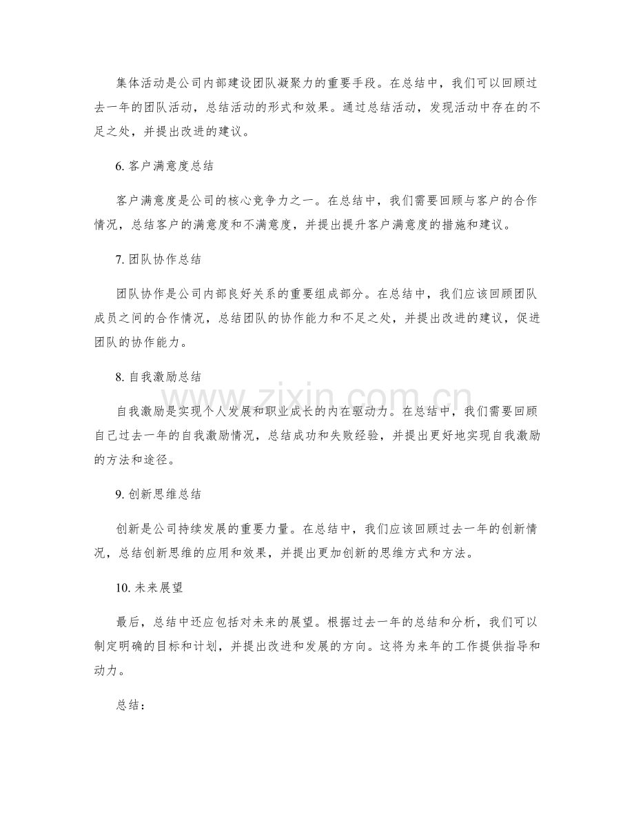 年终总结的格式和结构规范.docx_第2页