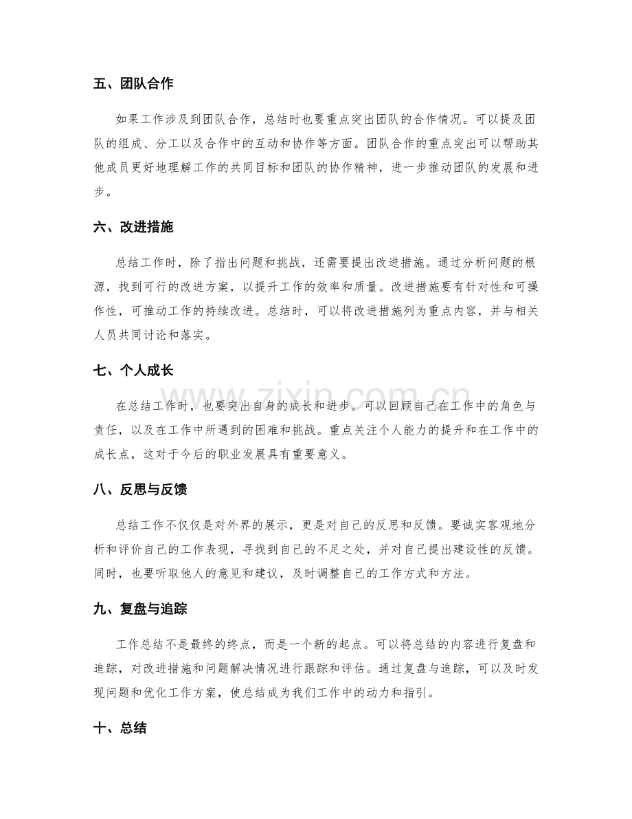 工作总结的核心信息梳理和重点突出.docx_第2页