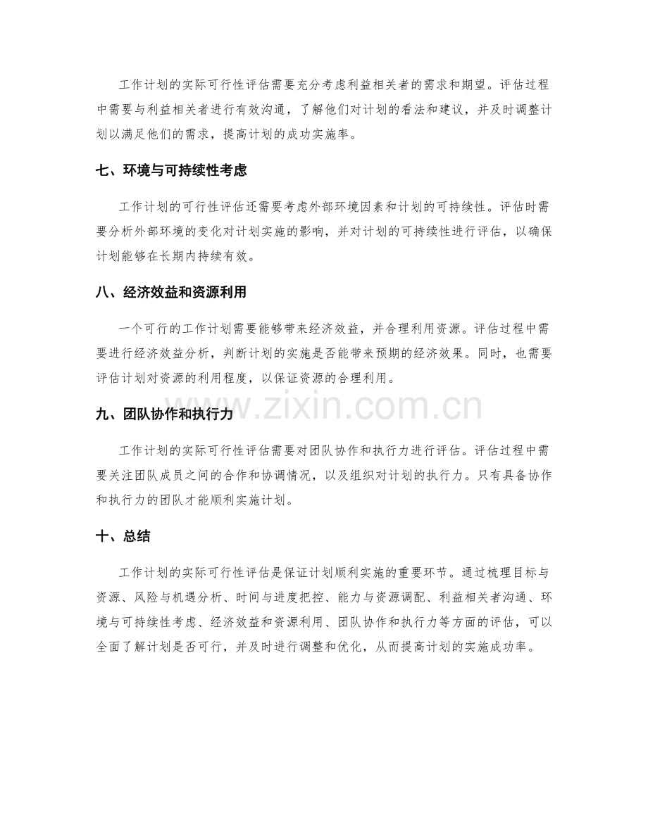 工作计划的实际可行性评估.docx_第2页