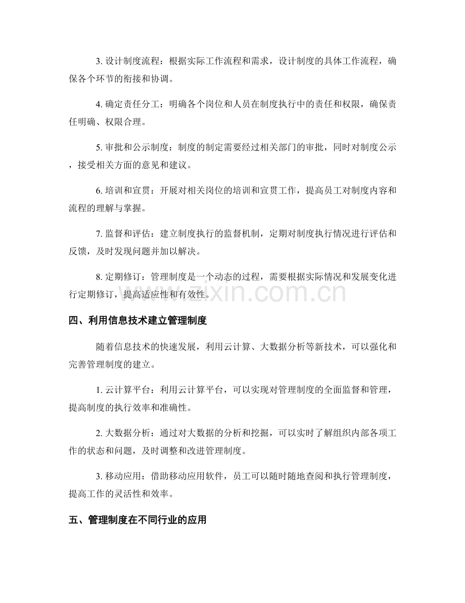 管理制度的意义和建立规划方法.docx_第2页