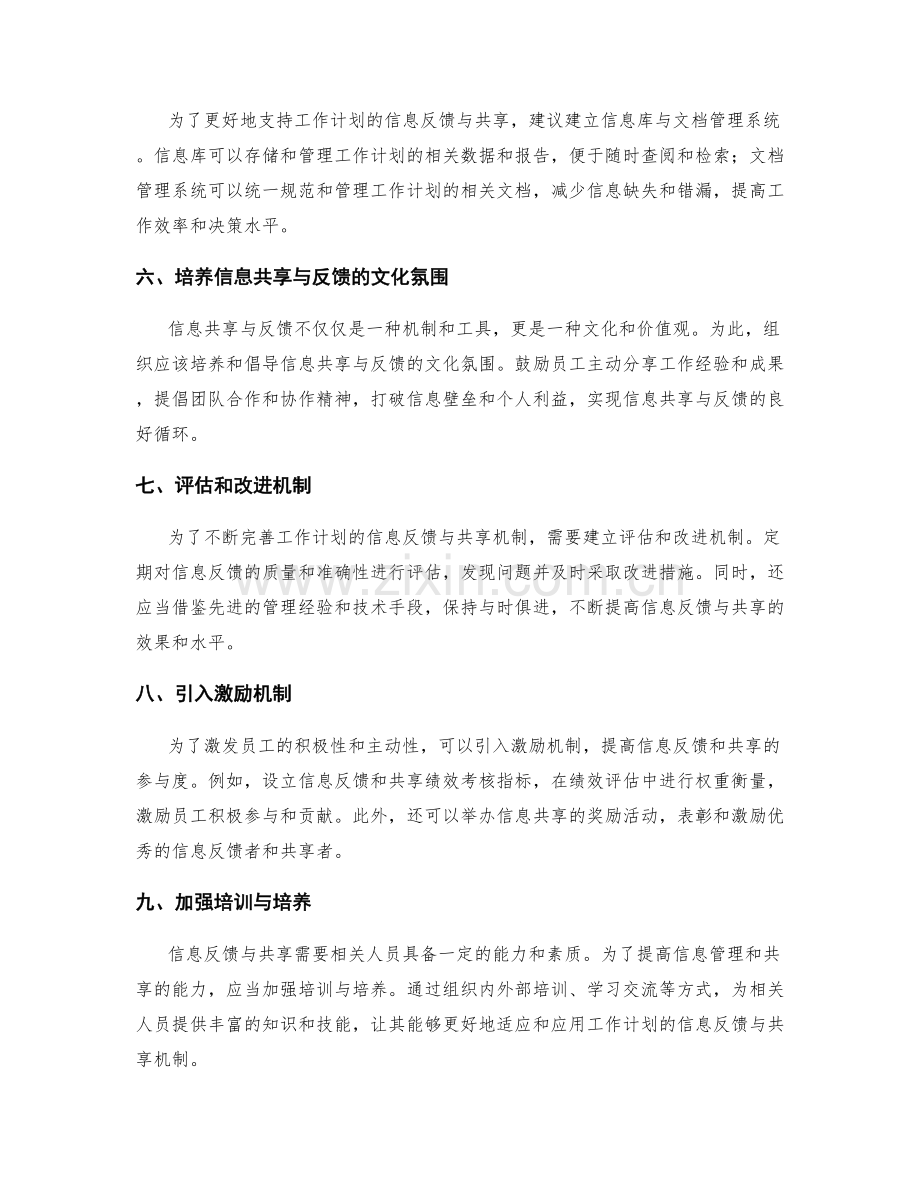 工作计划的信息反馈与共享机制.docx_第2页