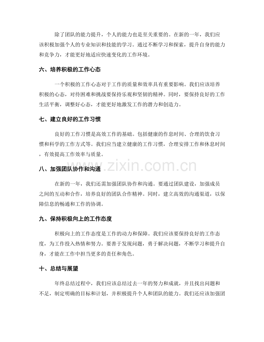 年终总结的梳理与自我反思改进.docx_第2页