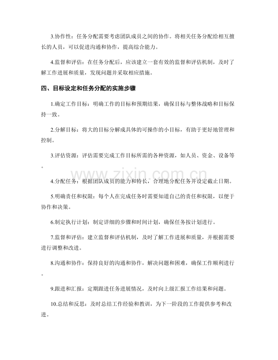 工作计划的目标设定和任务分配.docx_第2页