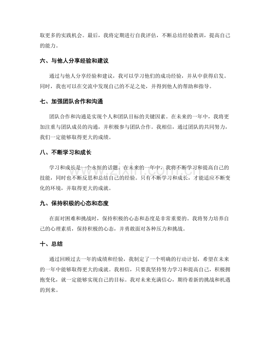 年终总结中的行动计划.docx_第2页