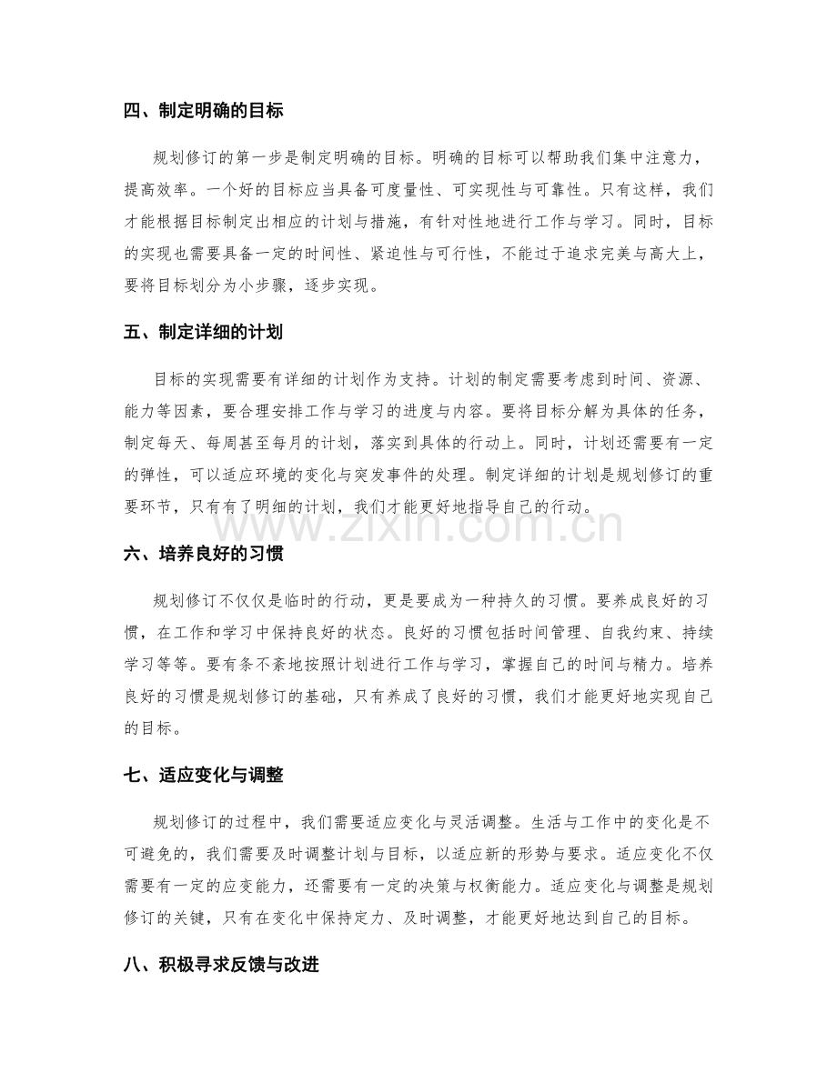 年终总结的实际效果与规划修订.docx_第2页