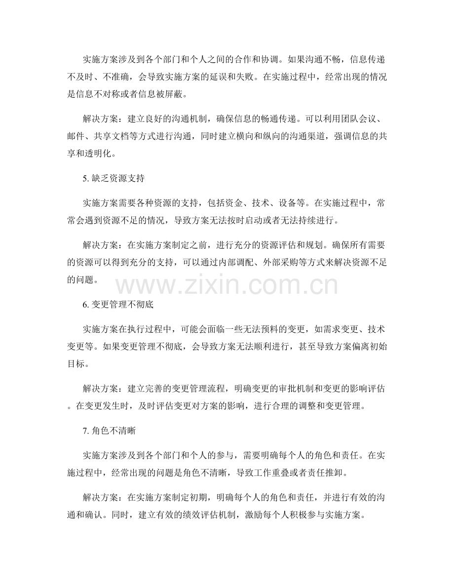 实施方案落地实施的问题分析与解决方案提供.docx_第2页