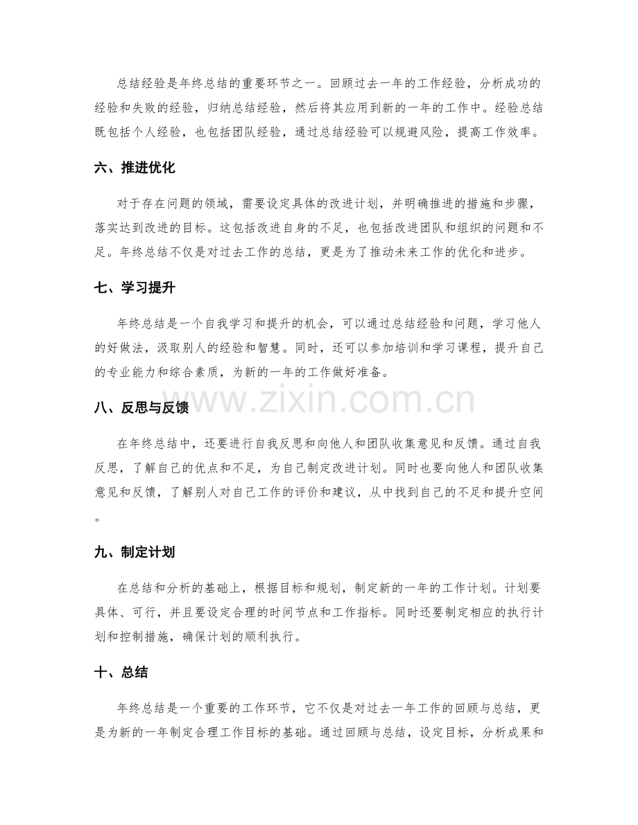 制作年终总结的步骤和技巧.docx_第2页