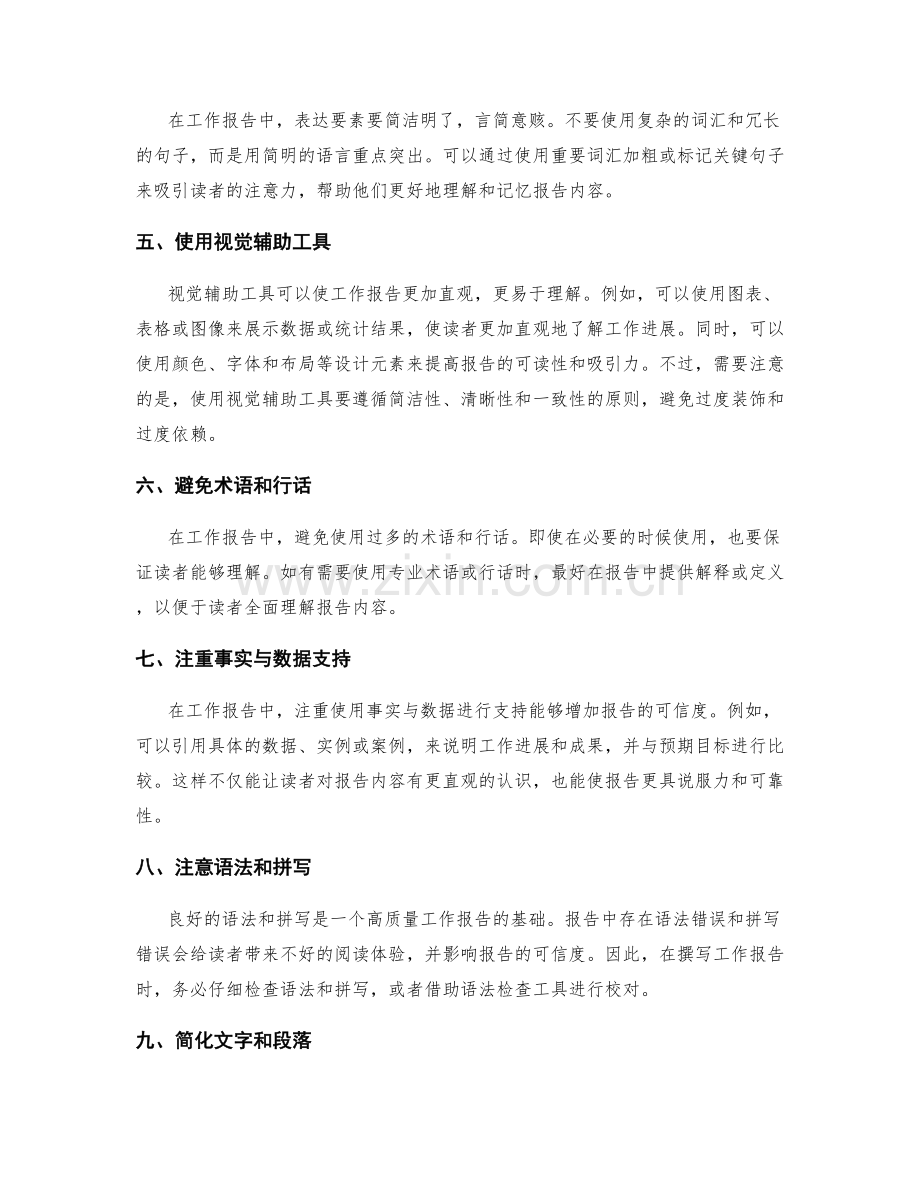 提升工作报告的结构化与清晰表达要素审视.docx_第2页