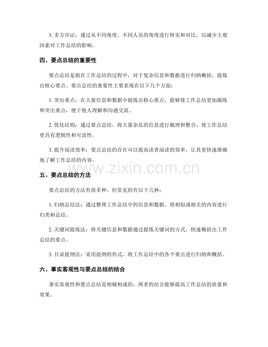 工作总结的事实客观性与要点总结.docx_第2页