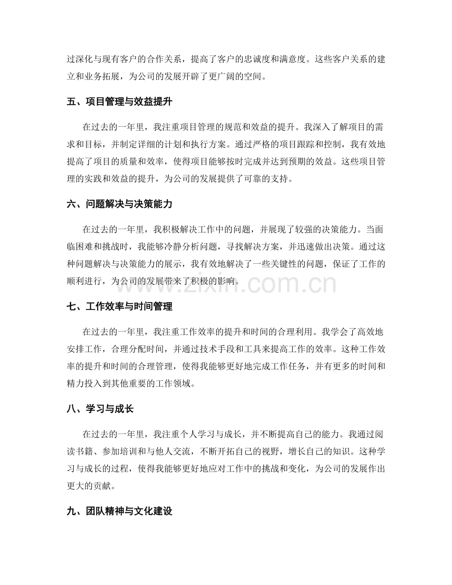 年终总结中需重点突出的工作亮点.docx_第2页