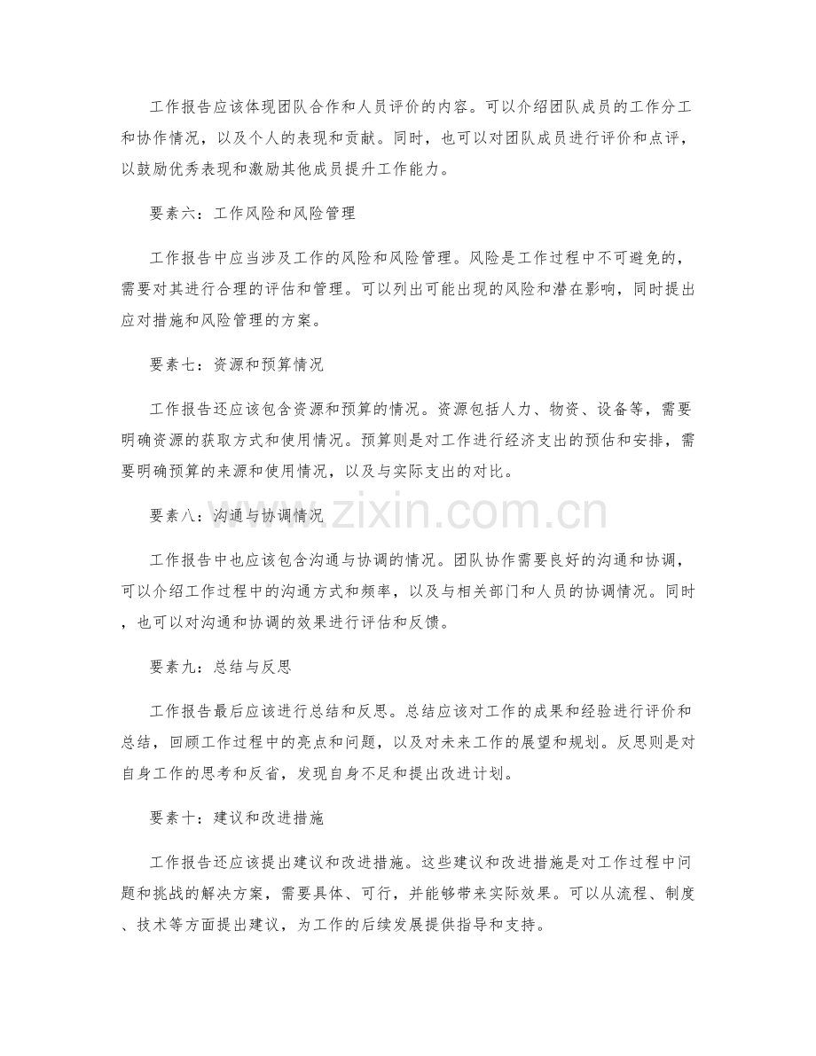 工作报告的几个关键要素必须包含.docx_第2页