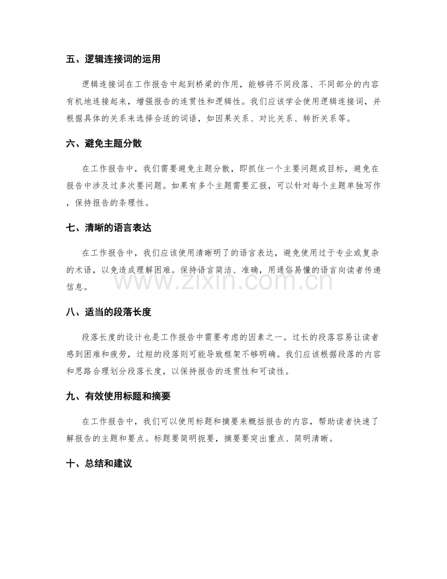 工作报告的逻辑性与条理性设计.docx_第2页