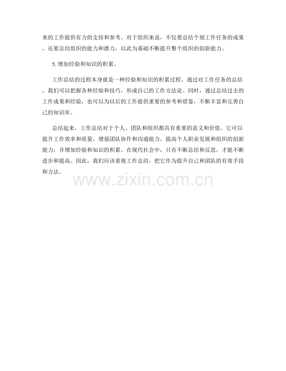 工作总结的重要性和价值意义.docx_第2页