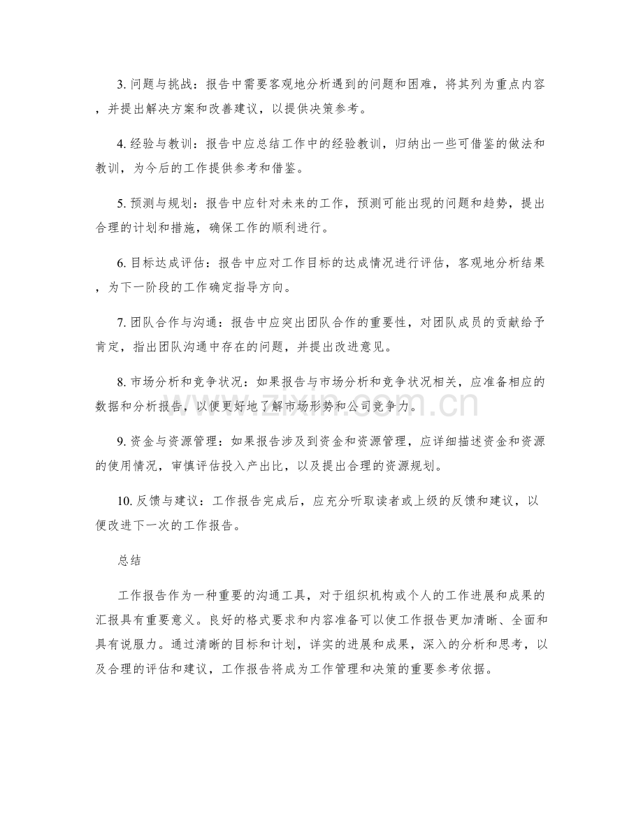 工作报告的格式要求与内容准备.docx_第2页