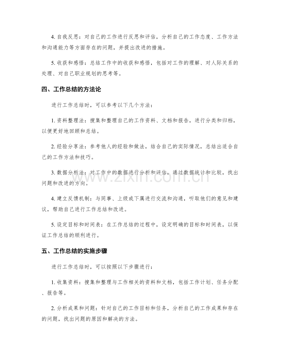 工作总结的目的与方法论.docx_第2页