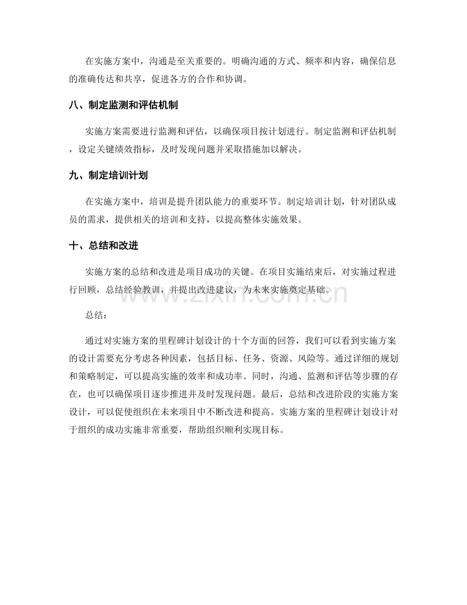 实施方案的里程碑计划设计.docx_第2页