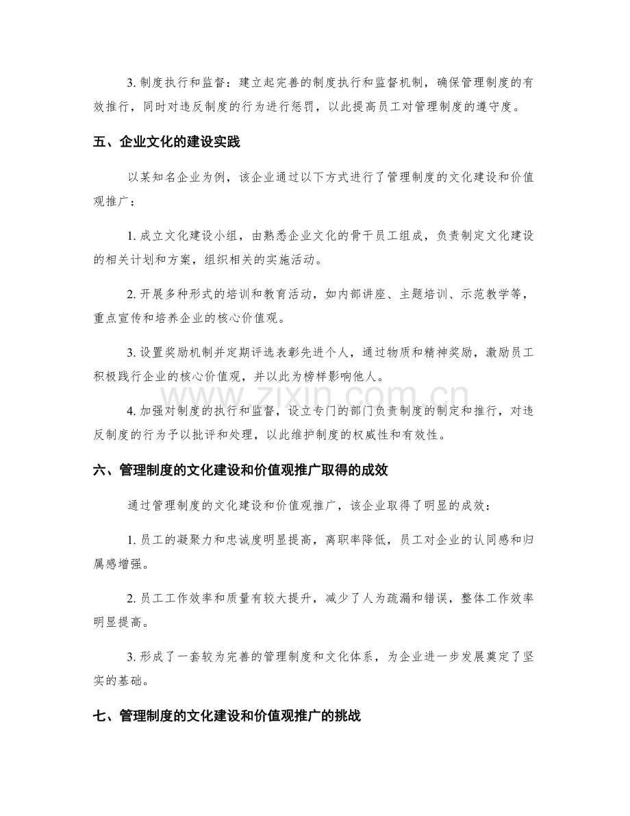 管理制度的文化建设和价值观推广.docx_第2页