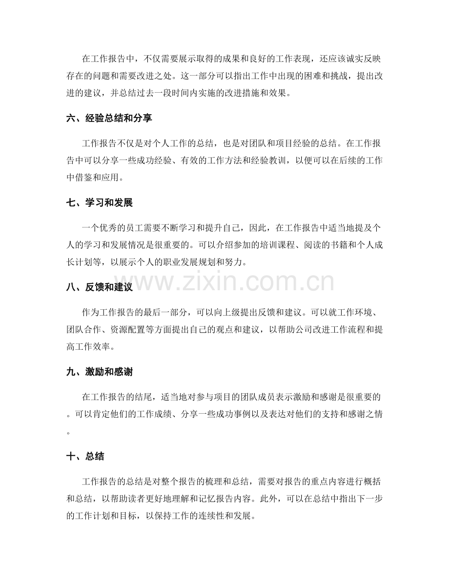 工作报告的必要组成部分.docx_第2页