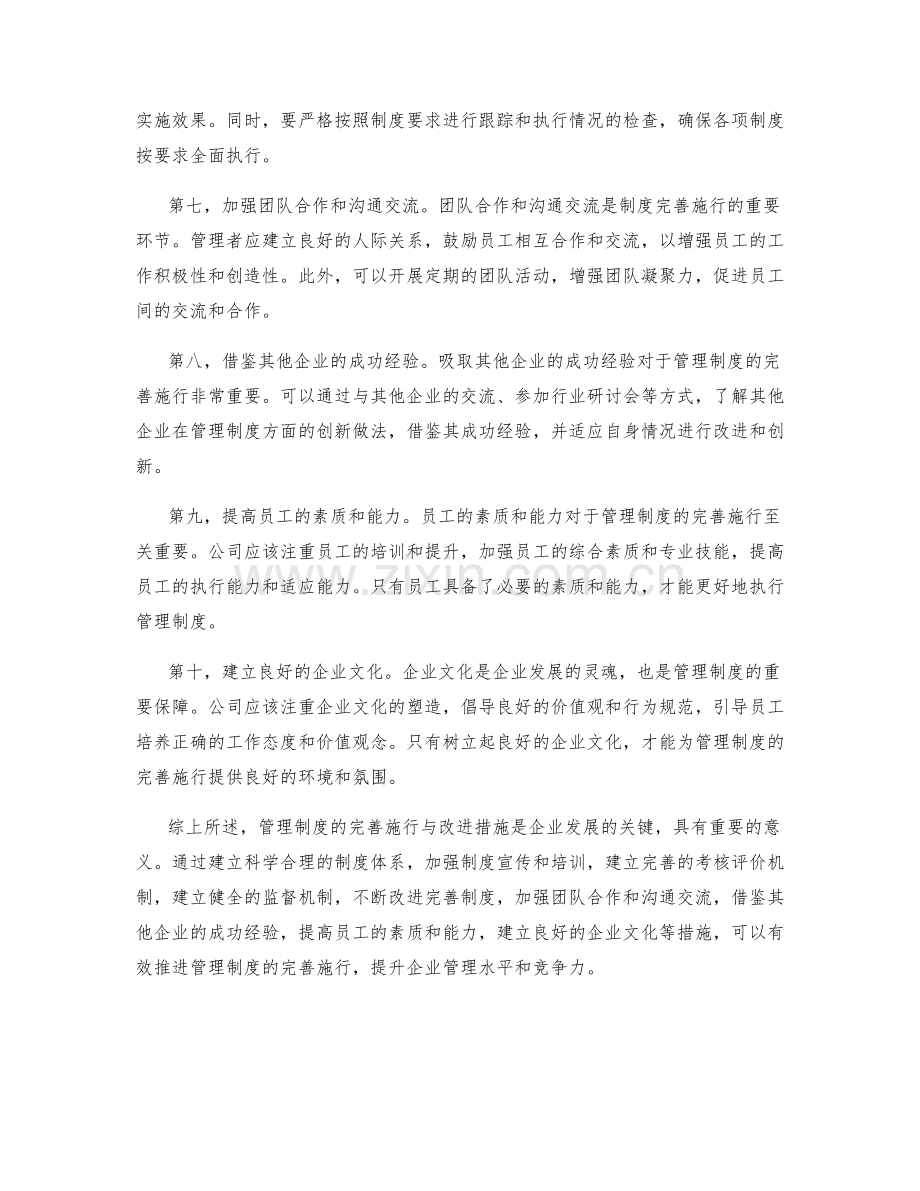 管理制度的完善施行与改进措施.docx_第2页