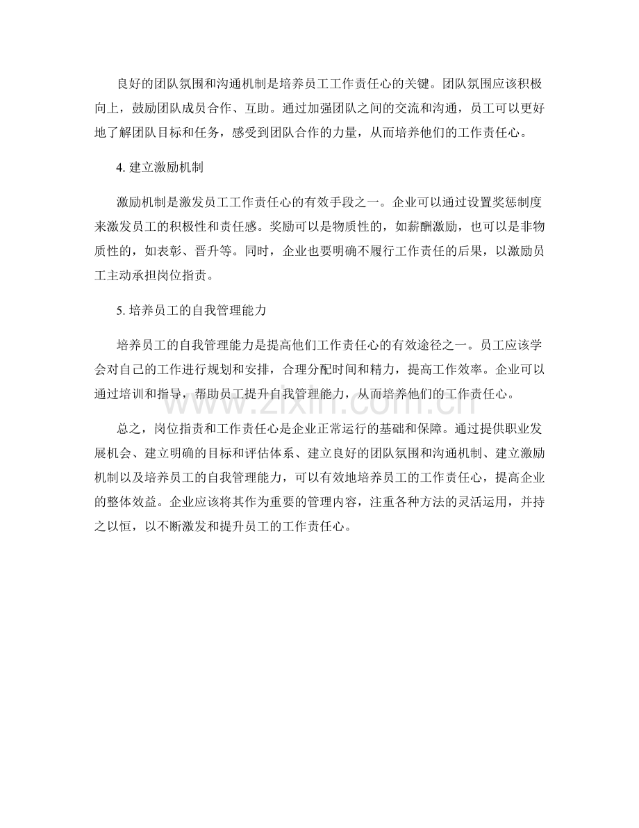 岗位职责与工作责任心培养方法.docx_第2页