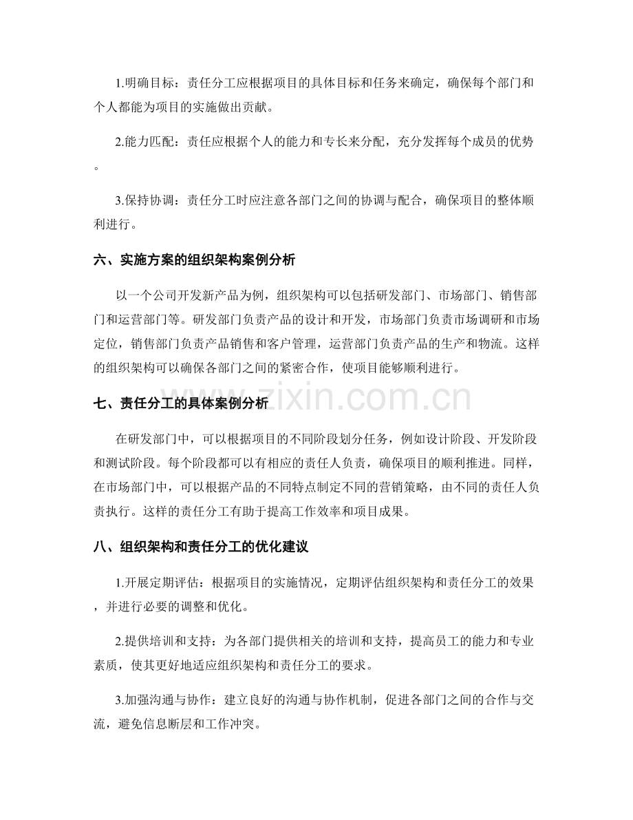 实施方案的组织架构和责任分工.docx_第2页