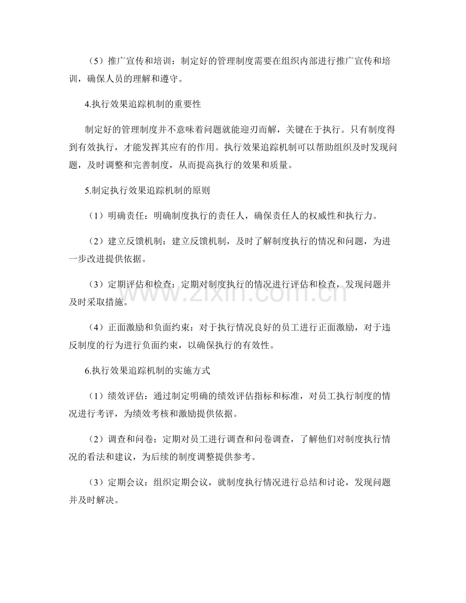 管理制度的制定与执行效果追踪机制.docx_第2页