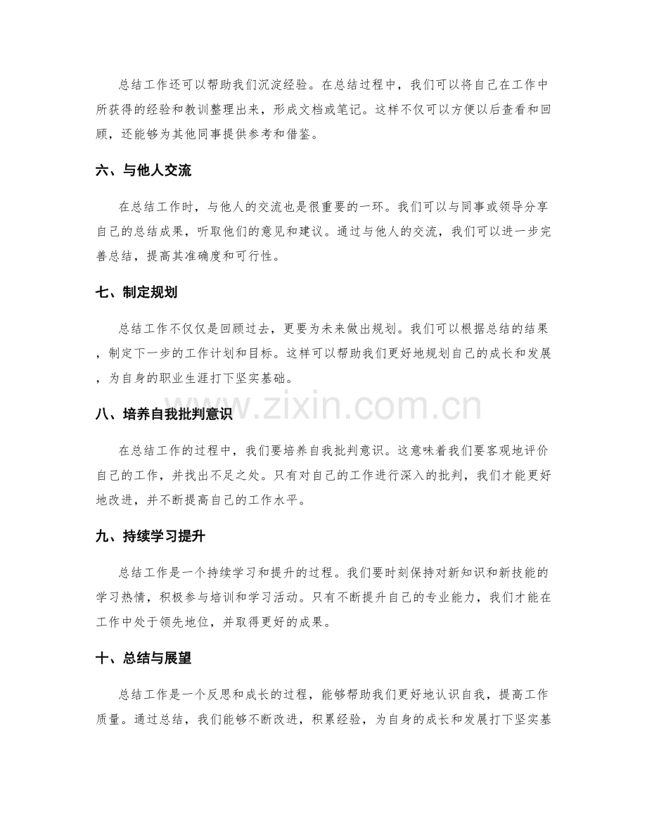 工作总结的重点复盘和自身成长的沉淀与反思方法.docx_第2页